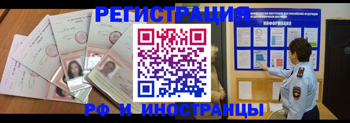 временная регистрация для всех в Осе